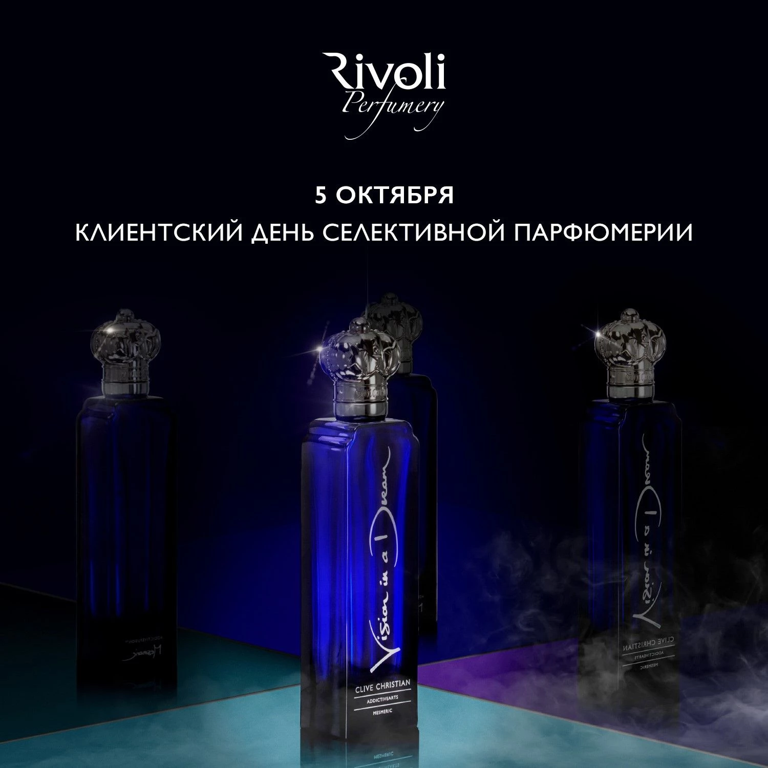 Клиентский день нишевой парфюмерии в бутике Rivoli Perfumery