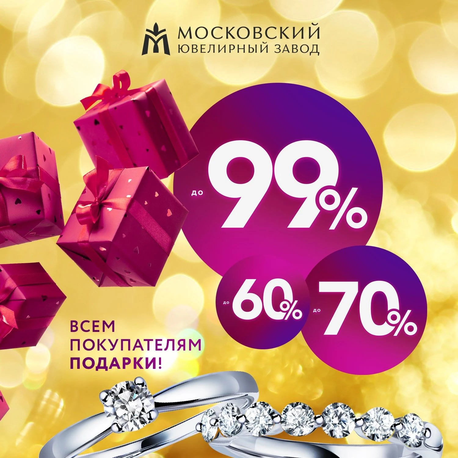 Новогодняя распродажа в Московском ювелирном заводе