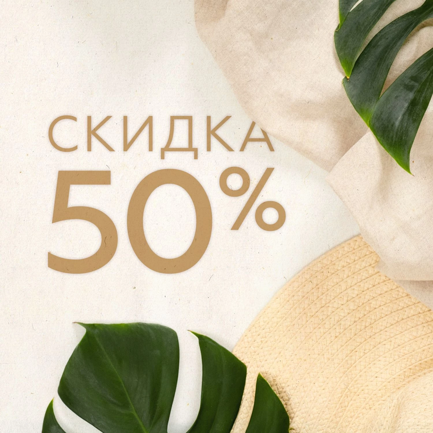 SALE -50% в бутиках Crocus Fashion