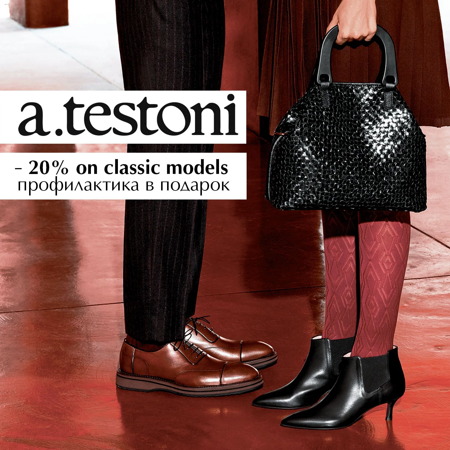 Неделя классической обуви в бутике A.TESTONI