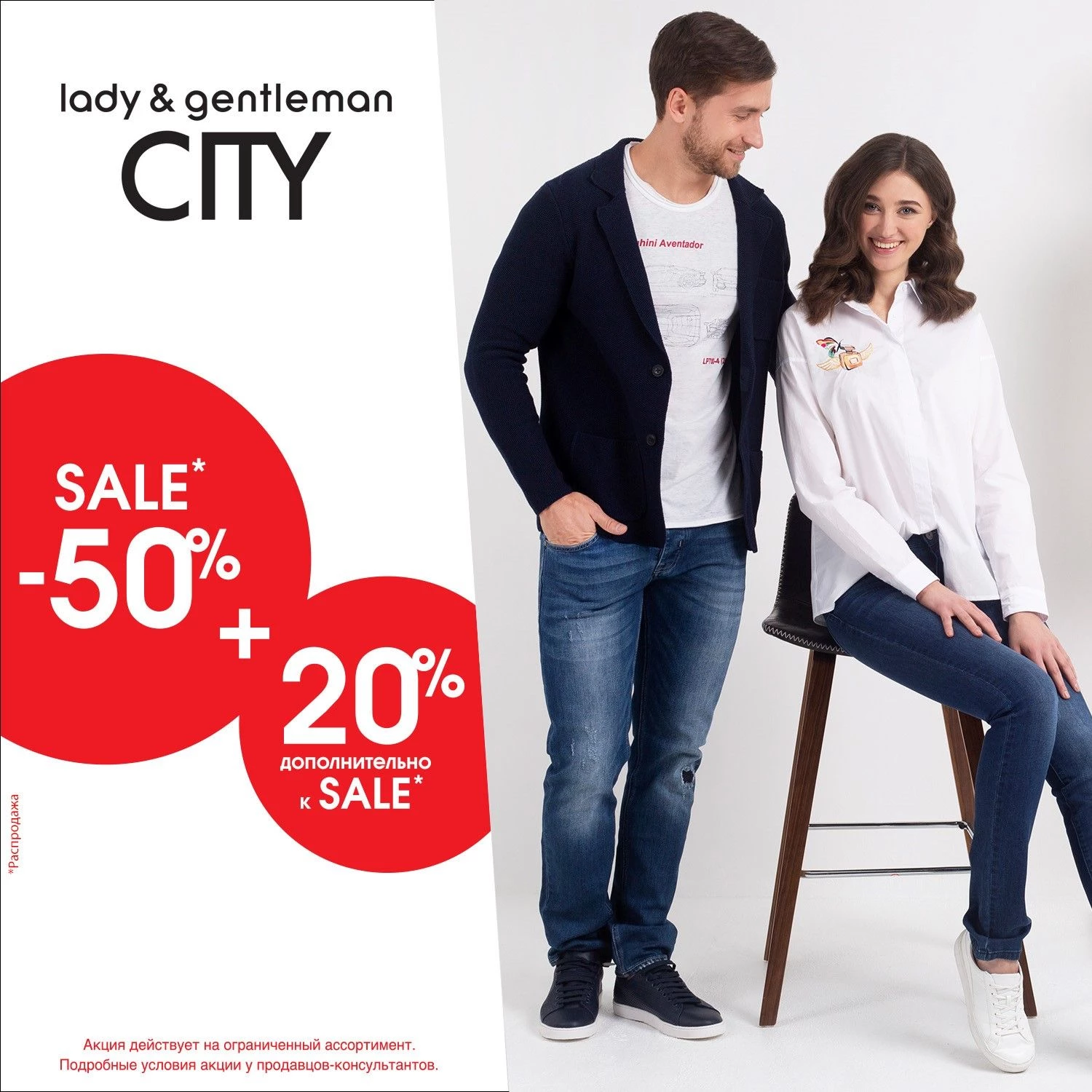 SALE 50% + 20% в lady & gentleman CITY