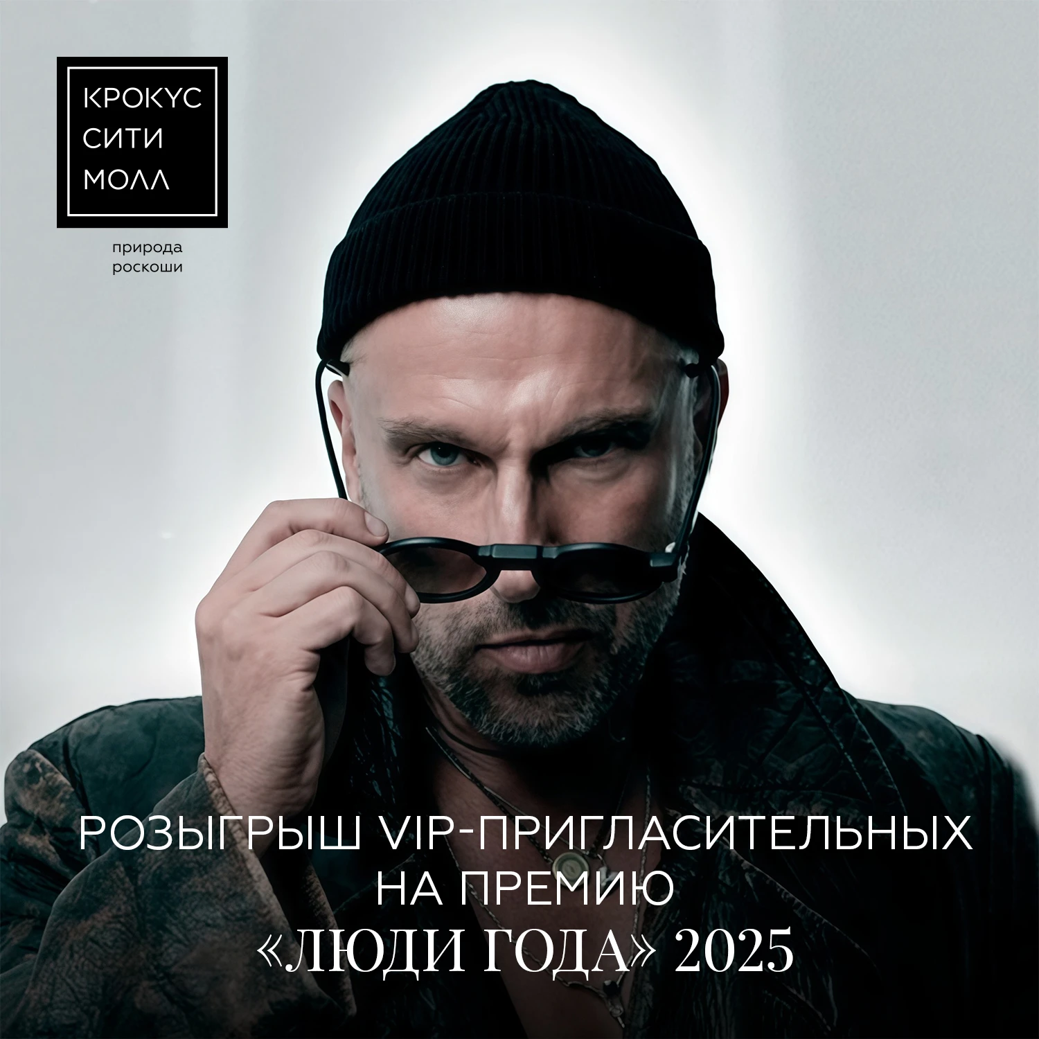 Дарим 2 VIP-пригласительных на премию «Люди года» журнала FB
