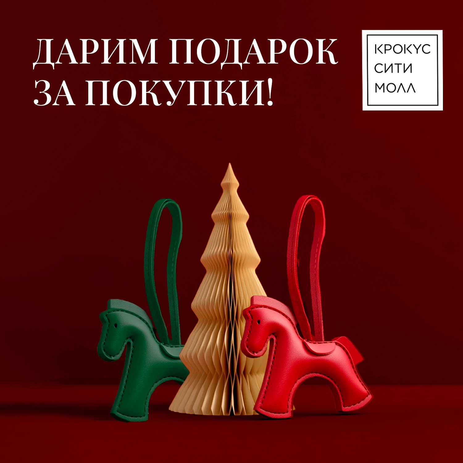 ДАРИМ ПОДАРОК ЗА ПОКУПКИ