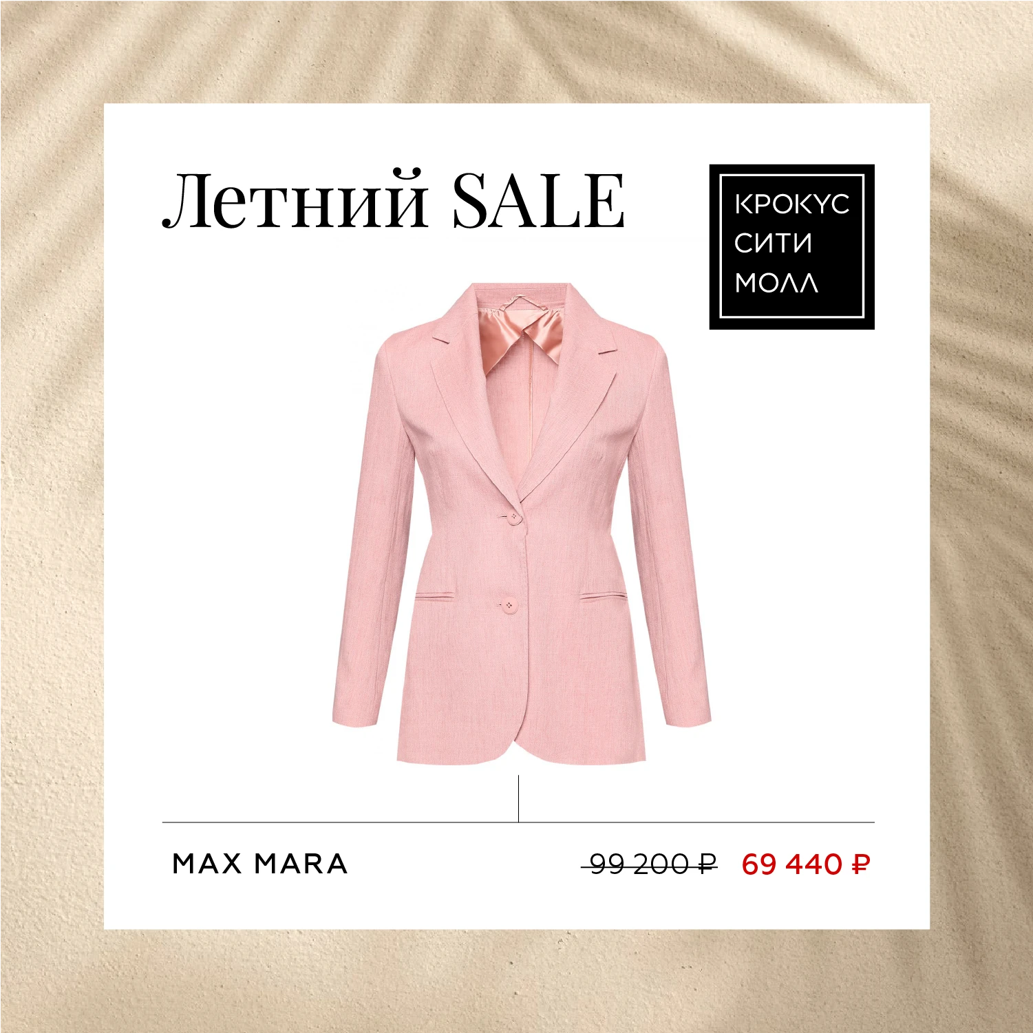 Летний SALE: подборка изделий для нее