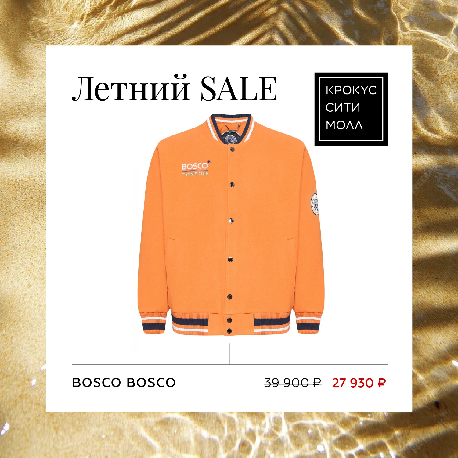 Летний SALE: подборка изделий для него