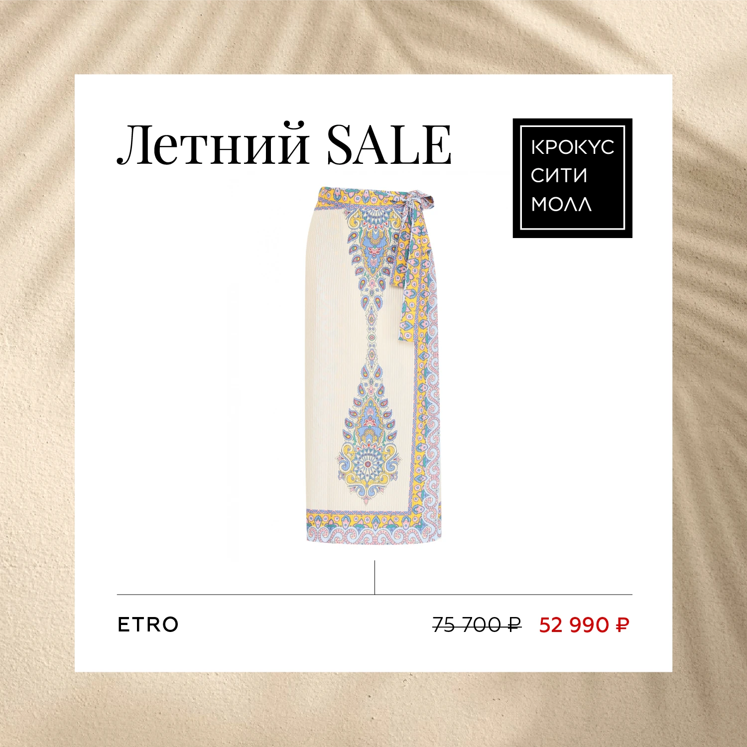 Летний SALE: подборка изделий для нее