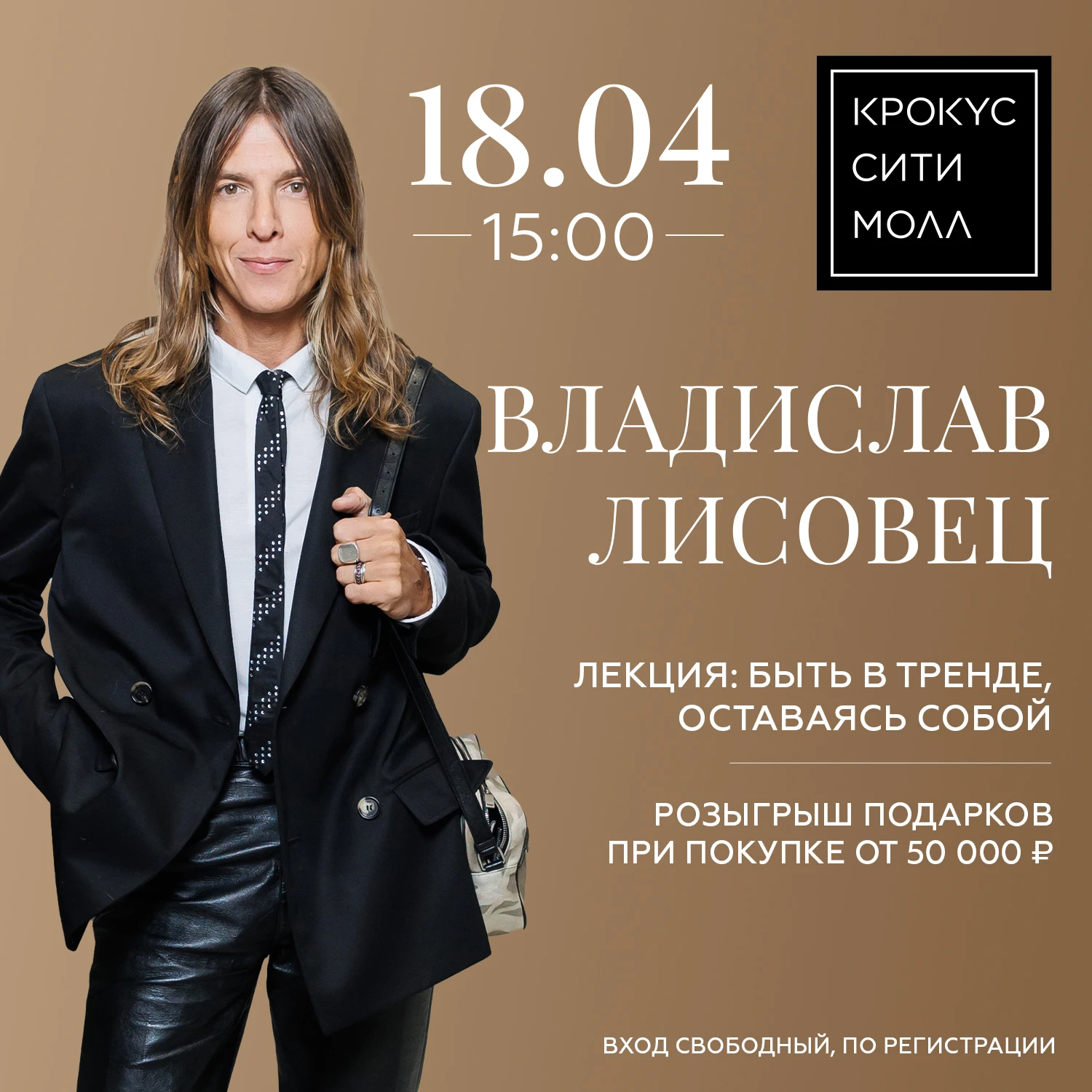 Владислав Лисовец в «Крокус Сити Молле»