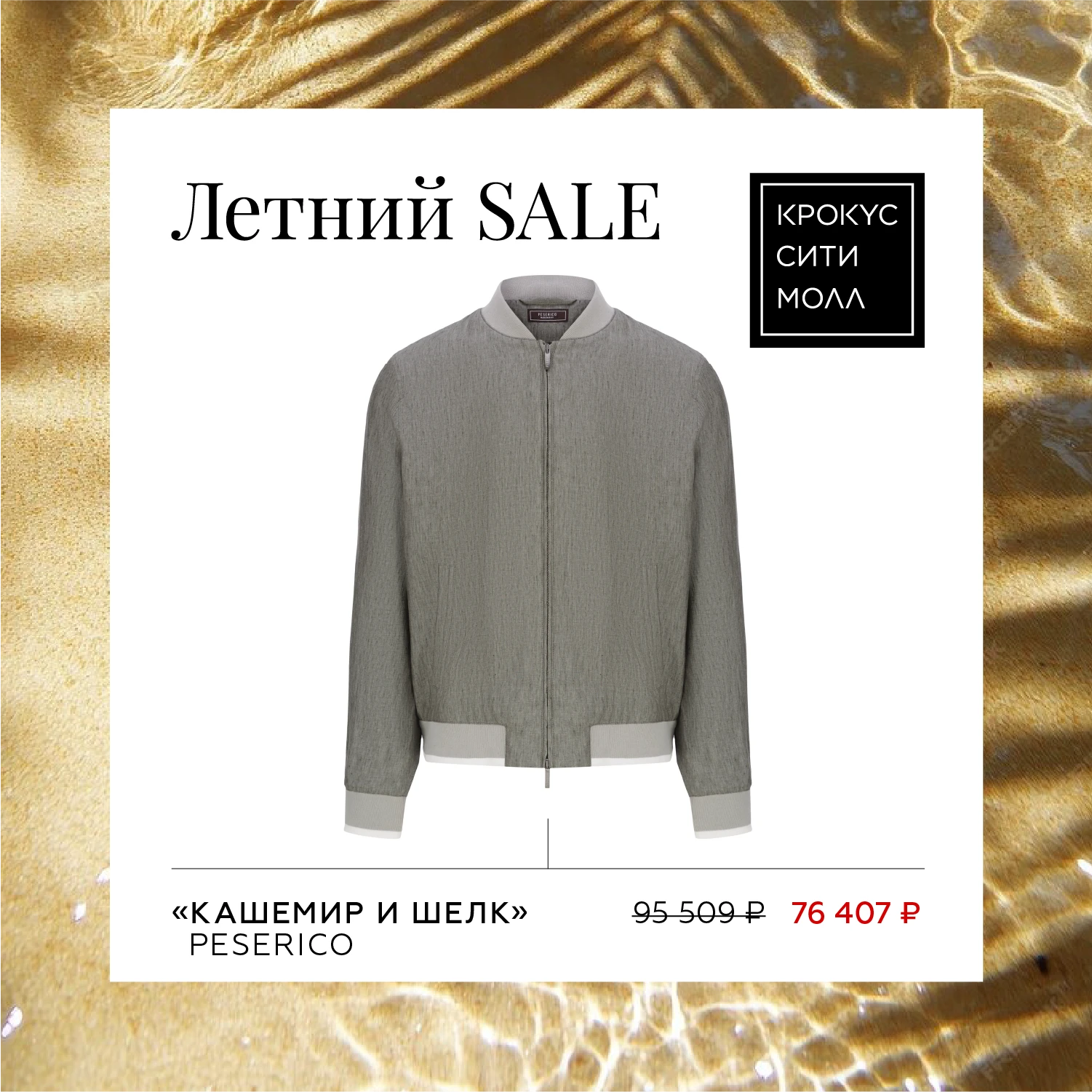 Летний SALE: подборка изделий для него