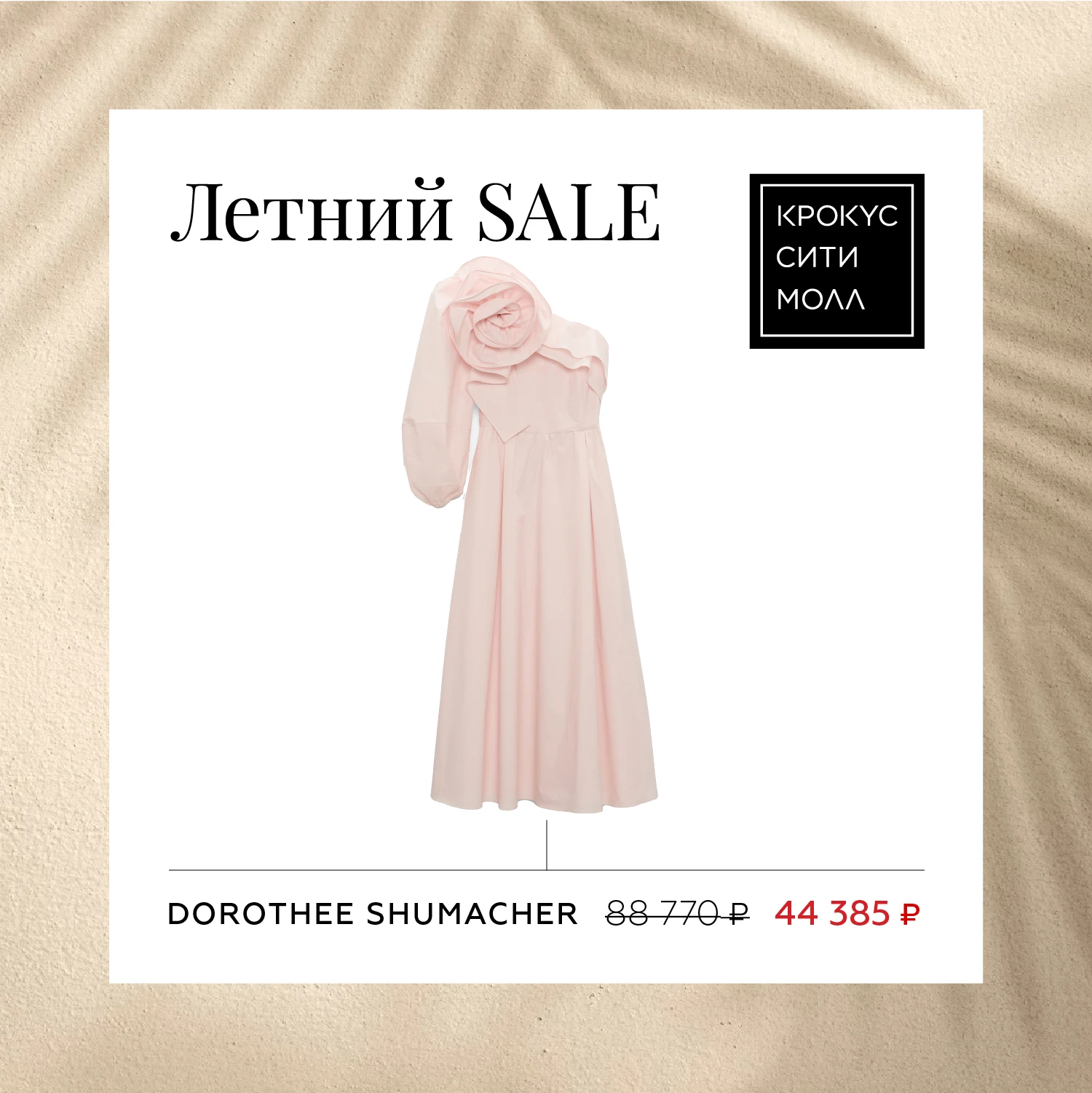 Летний SALE: подборка изделий для нее