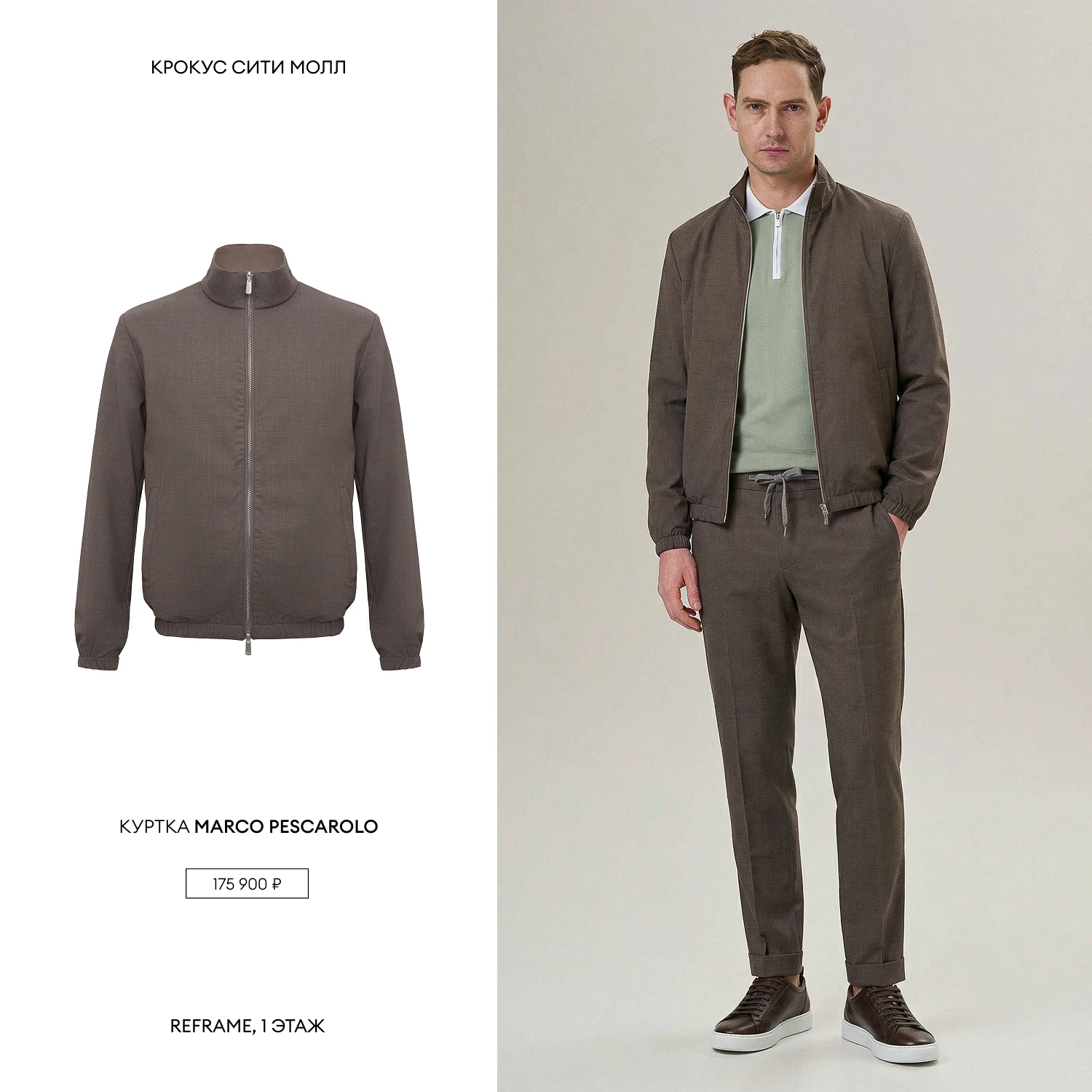 REFRAME: мужские образы на каждый день 