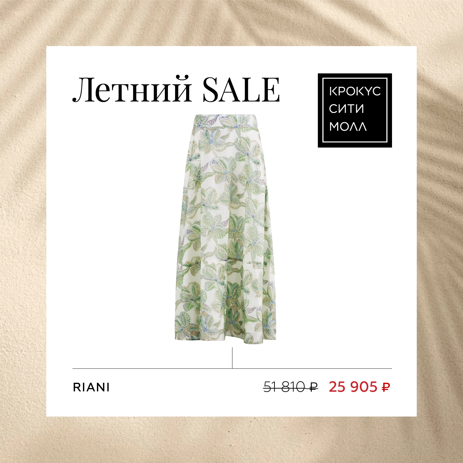 Летний SALE: подборка изделий для нее
