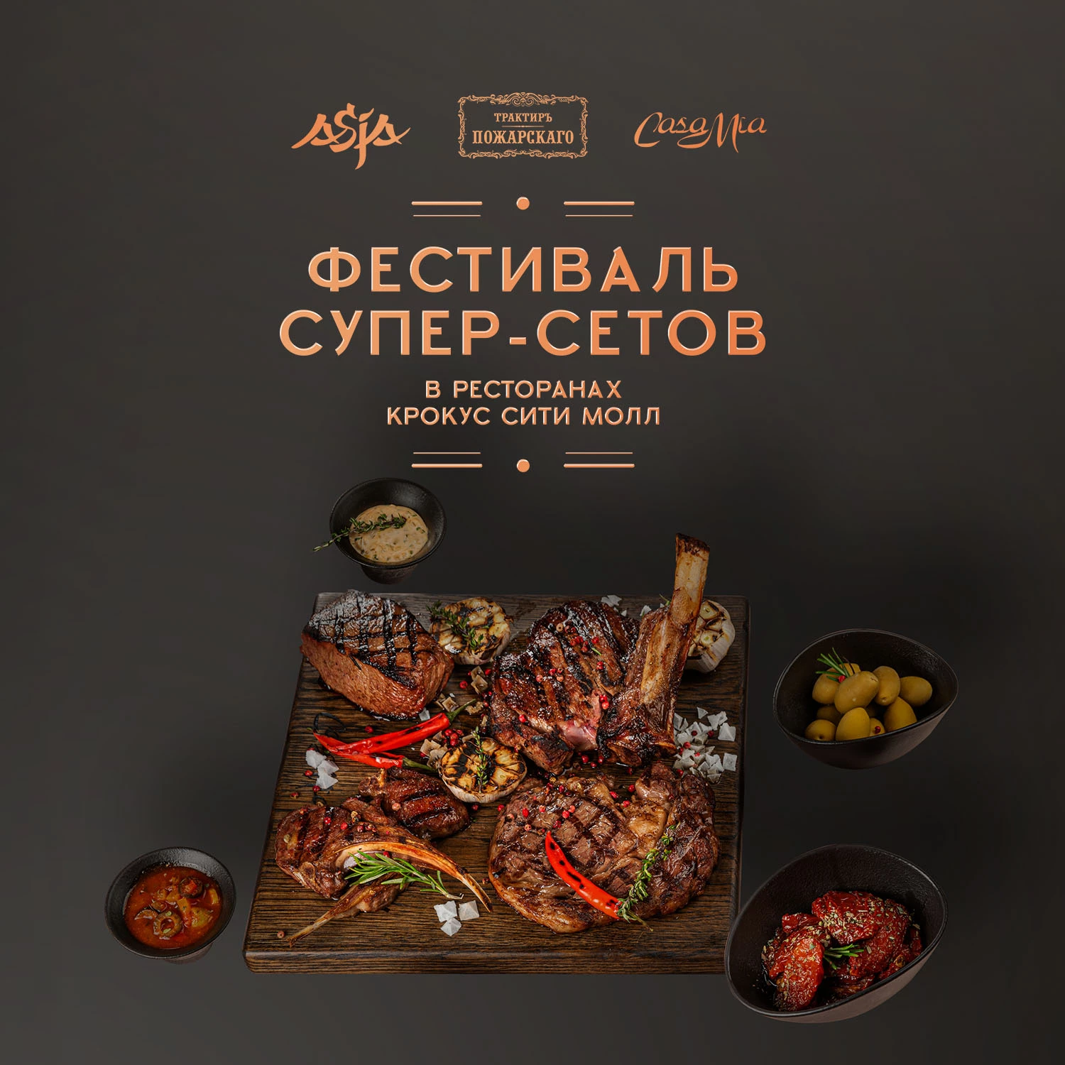 Собраться компанией: сеты на любой вкус