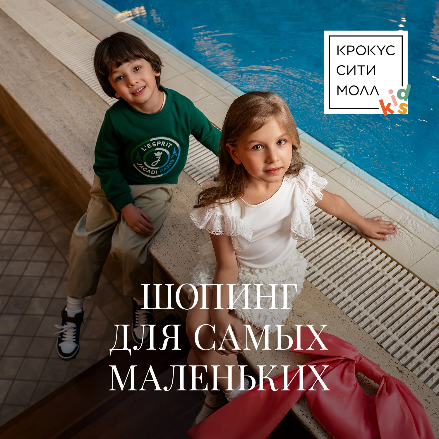 «Крокус Сити Молл» приглашает провести День защиты детей разнообразно и весело