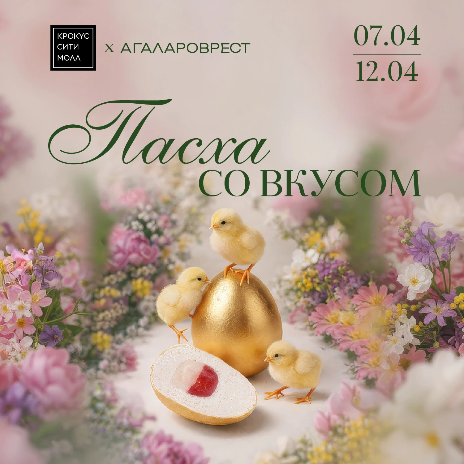 Десерт в подарок — в ресторанах «Крокус Сити Молла»