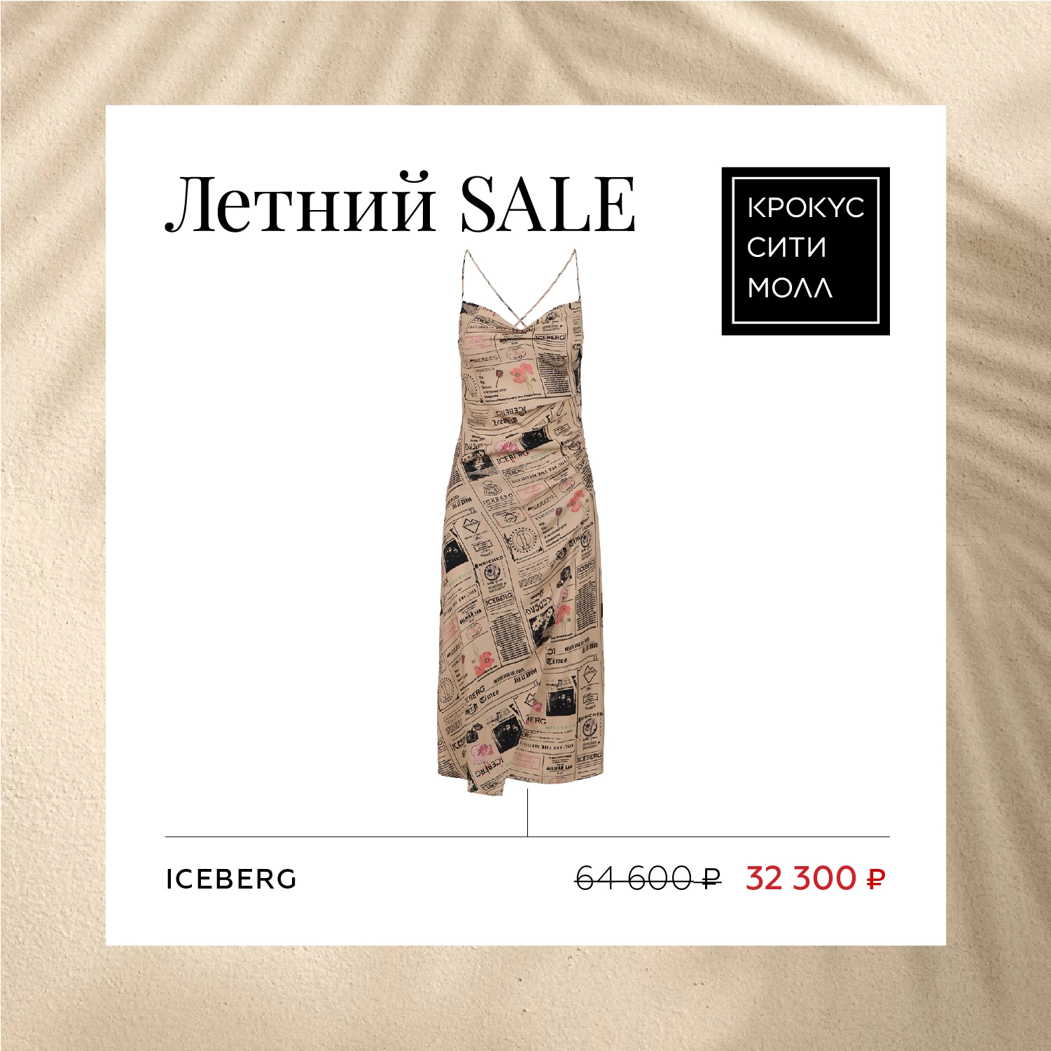 Летний SALE: подборка изделий для нее