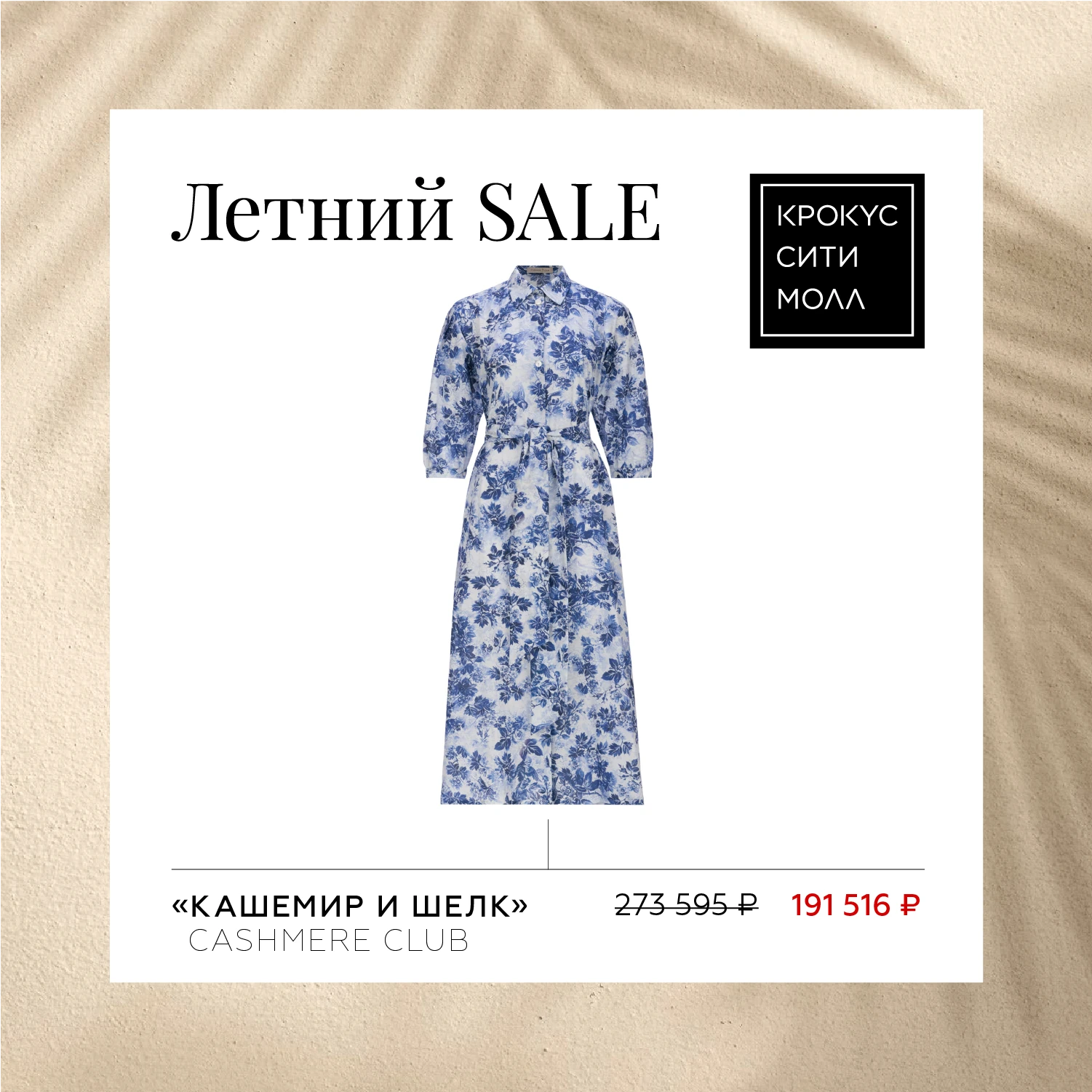 Летний SALE: подборка изделий для нее