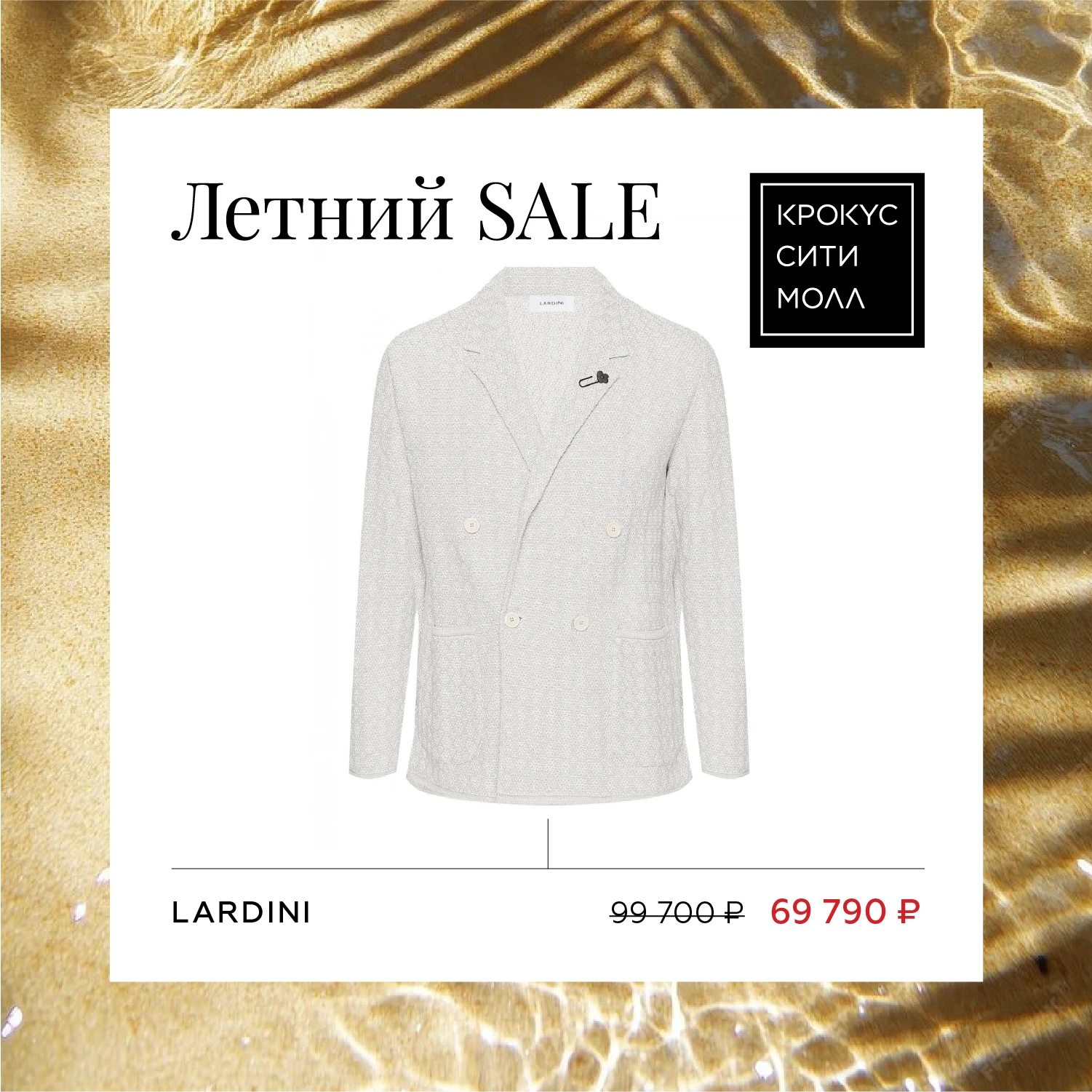 Летний SALE: подборка изделий для него