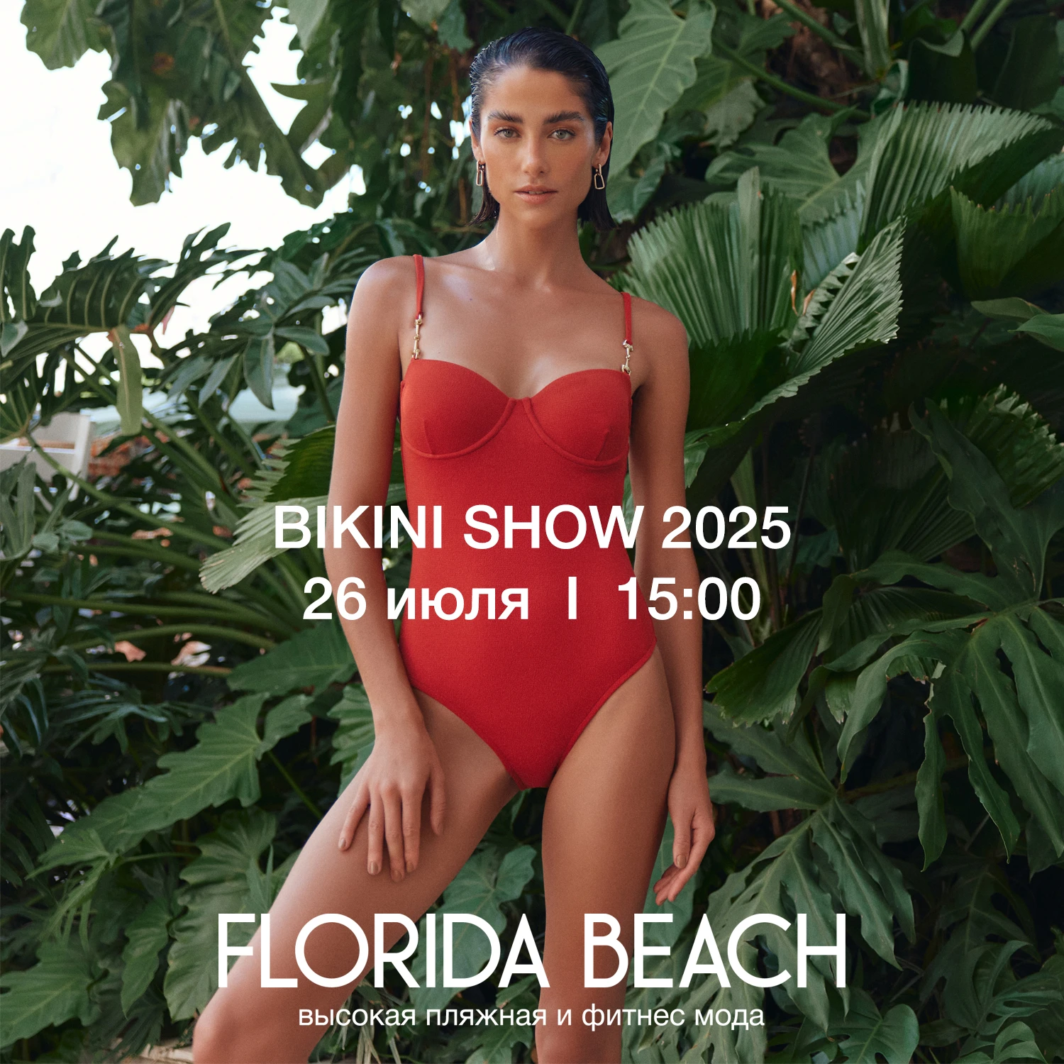 Модный показ BIKINI SHOW 2025 в «Крокус Сити Молле»