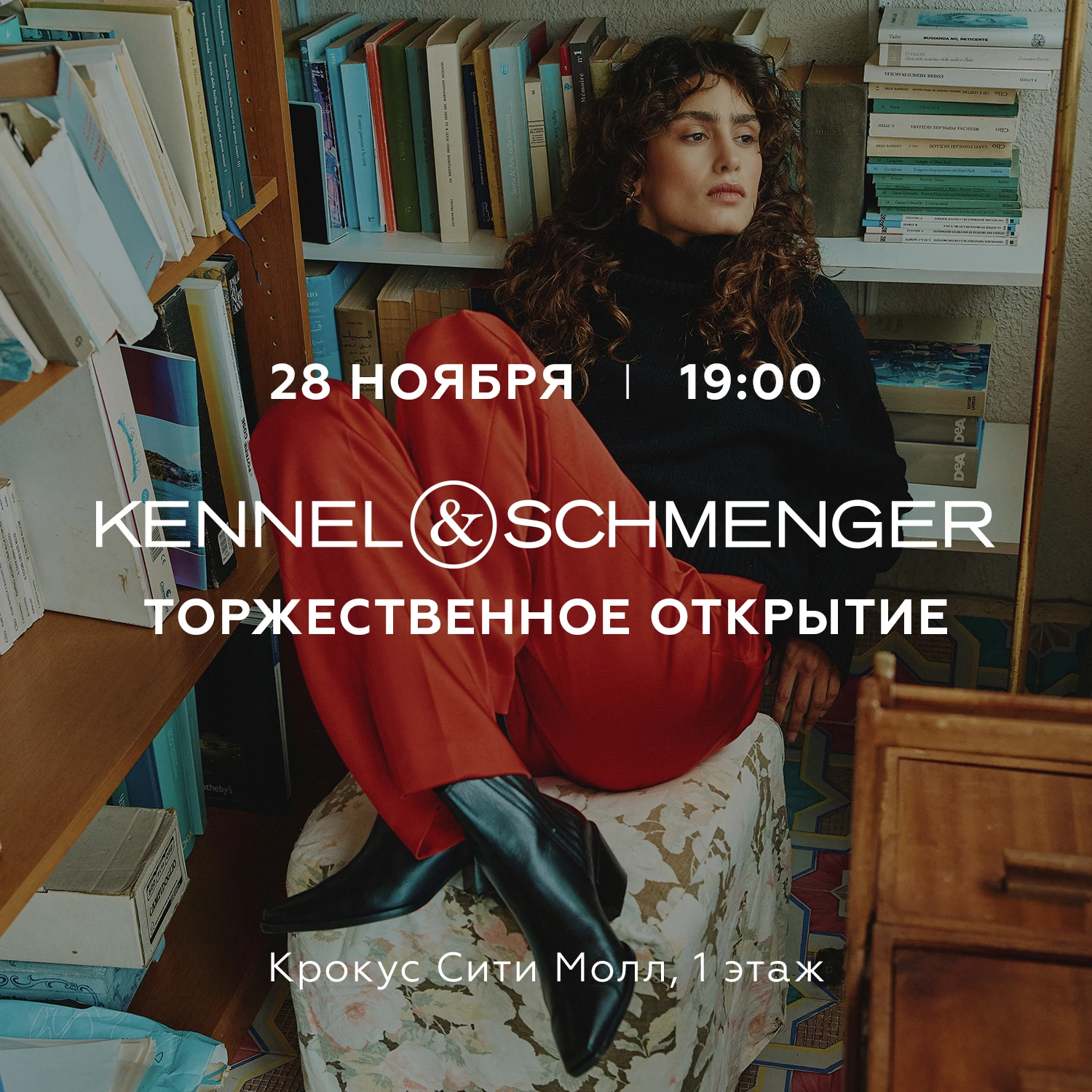 Открытие бутика Kennel & Schmenger в Крокус Сити Молле