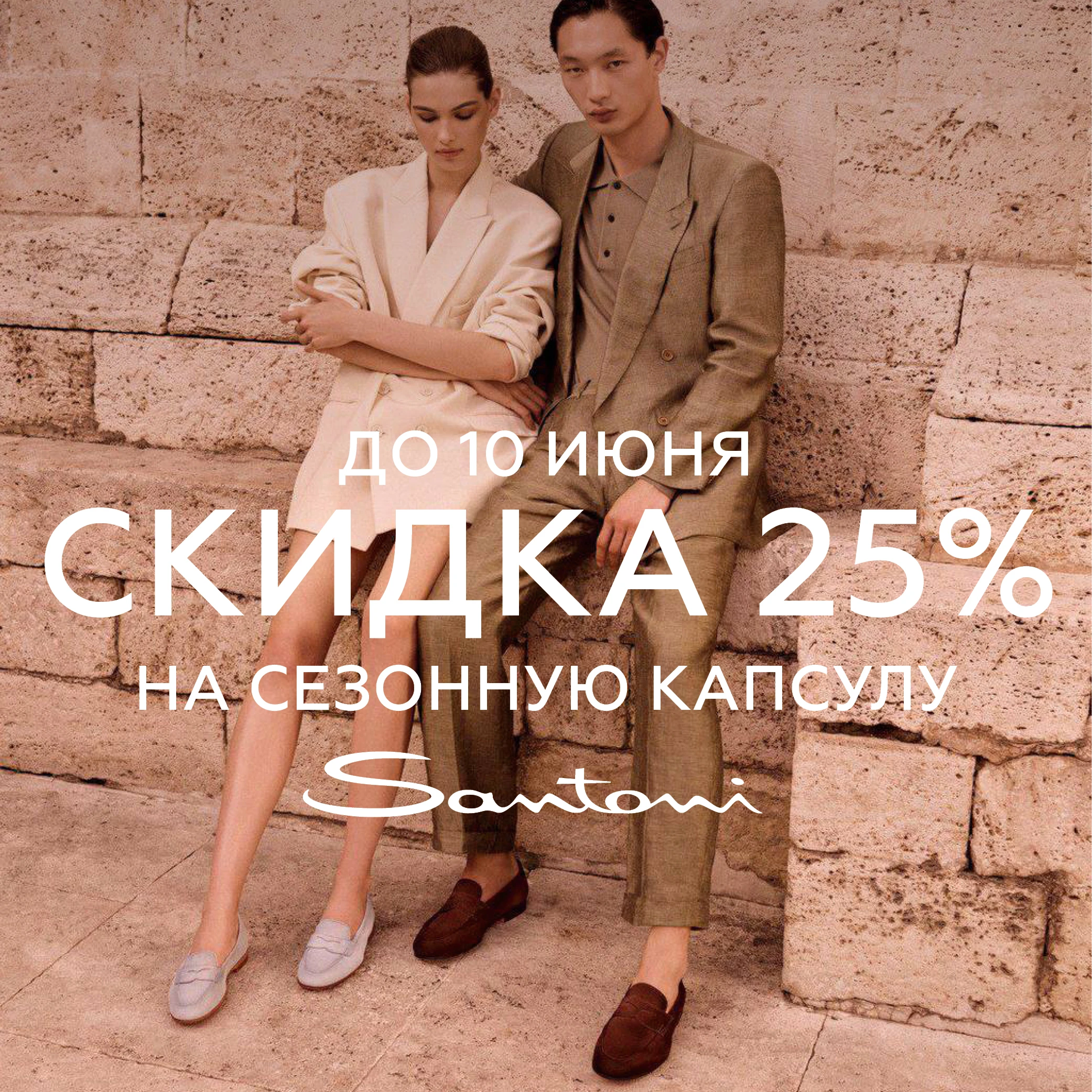 До 10 июня — скидка 25% на лоферы и монки из новой коллекции Santoni 