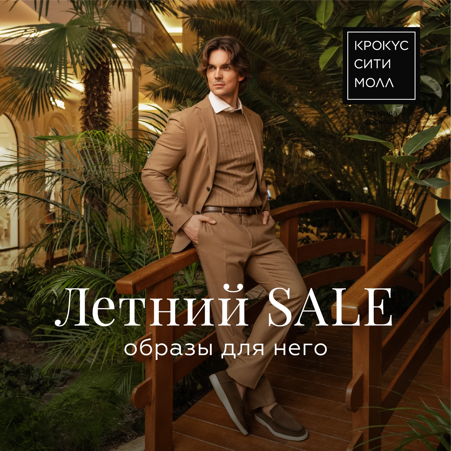 Летний SALE: подборка изделий для него