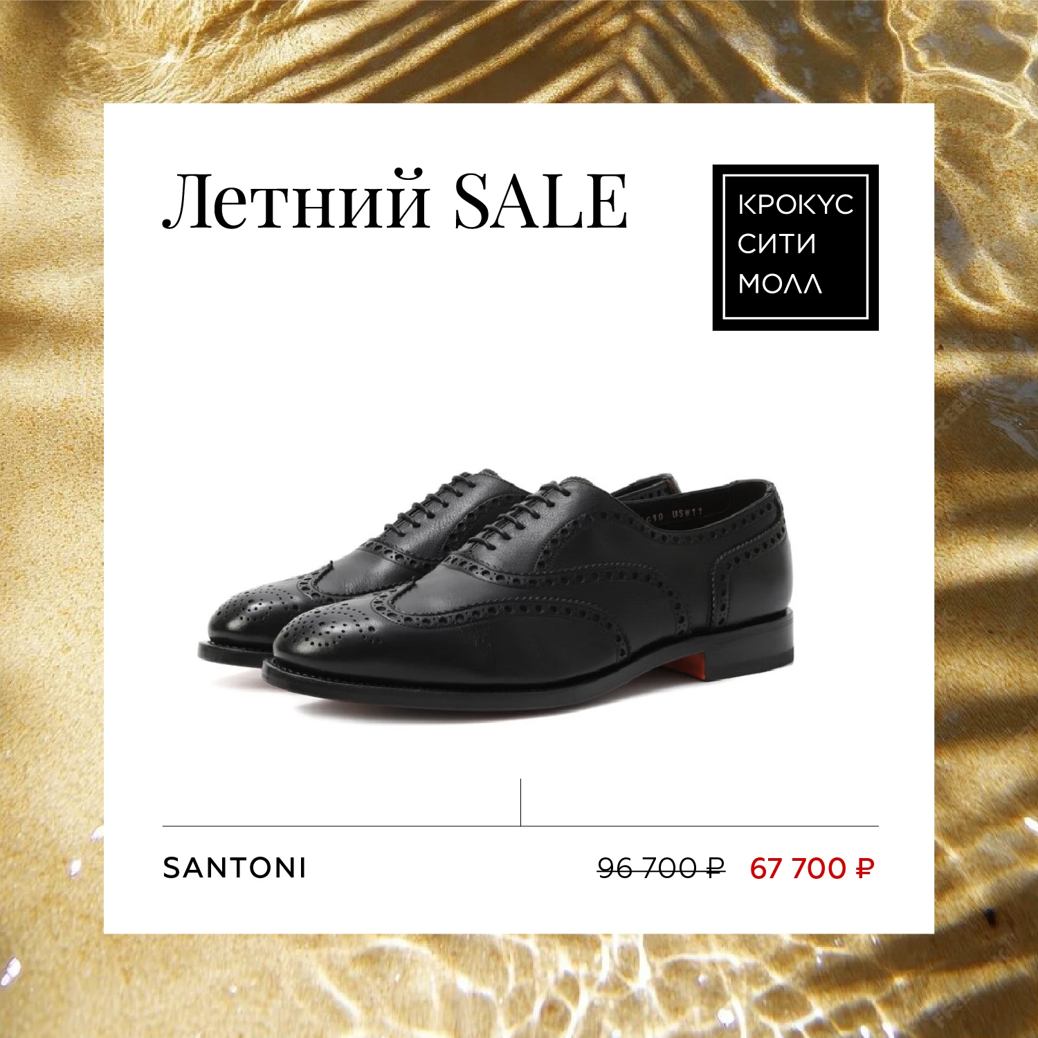 Летний SALE: подборка изделий для него