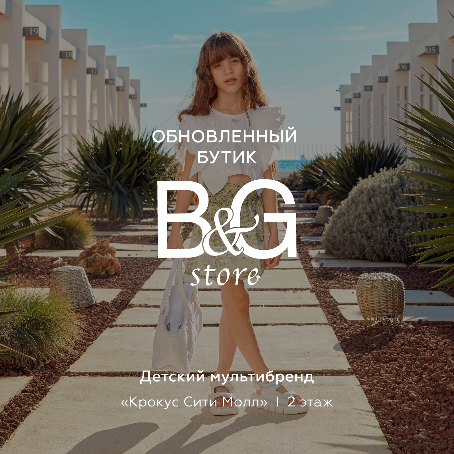 Бутик B&G STORE открылся в новом формате