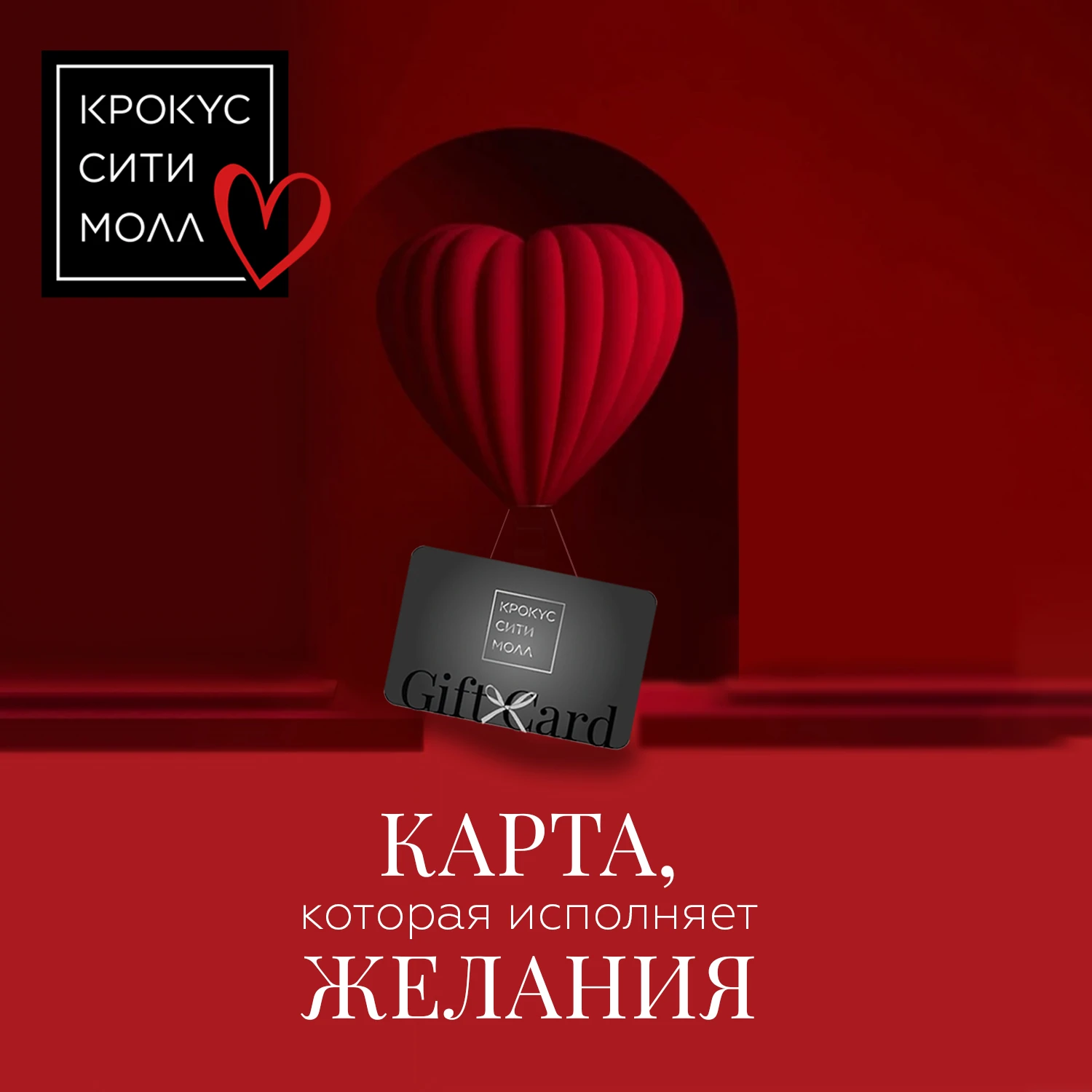 Подарочная карта — идеальное решение ко Дню всех влюбленных