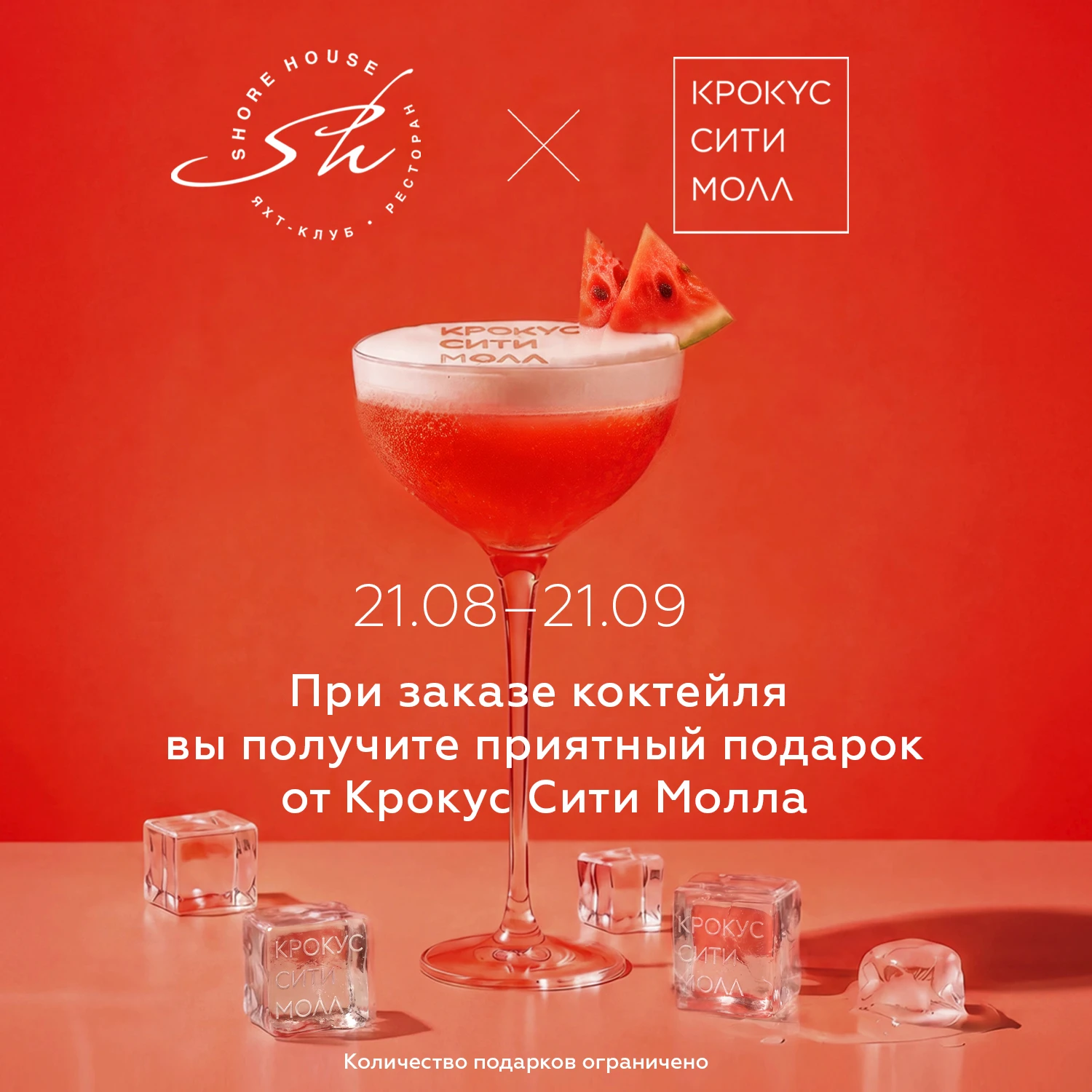 «Крокус Сити Молл» и Shore House представляют специальное летнее предложение