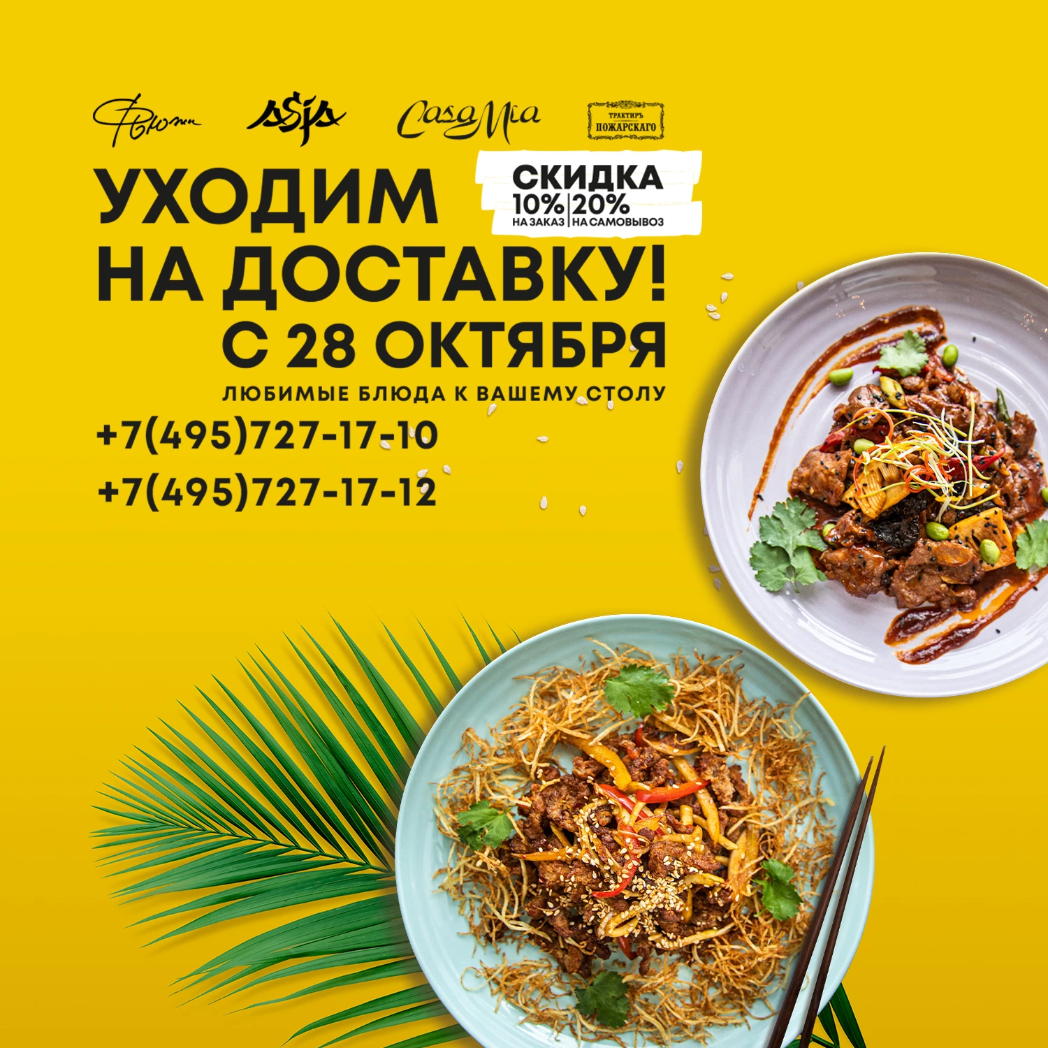 Доставка любимых блюд из ресторанов «Крокус Сити Молла»