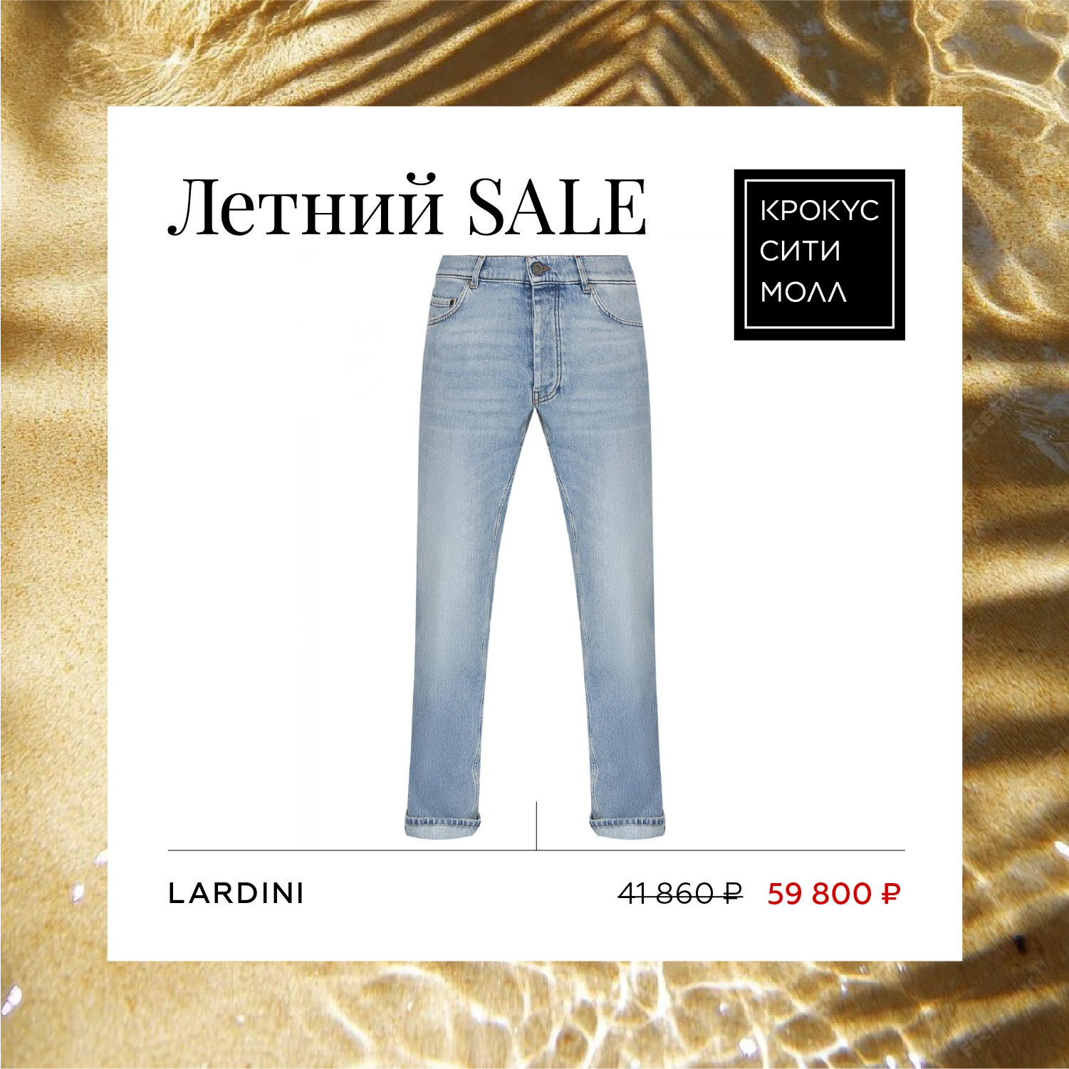 Летний SALE: подборка изделий для него