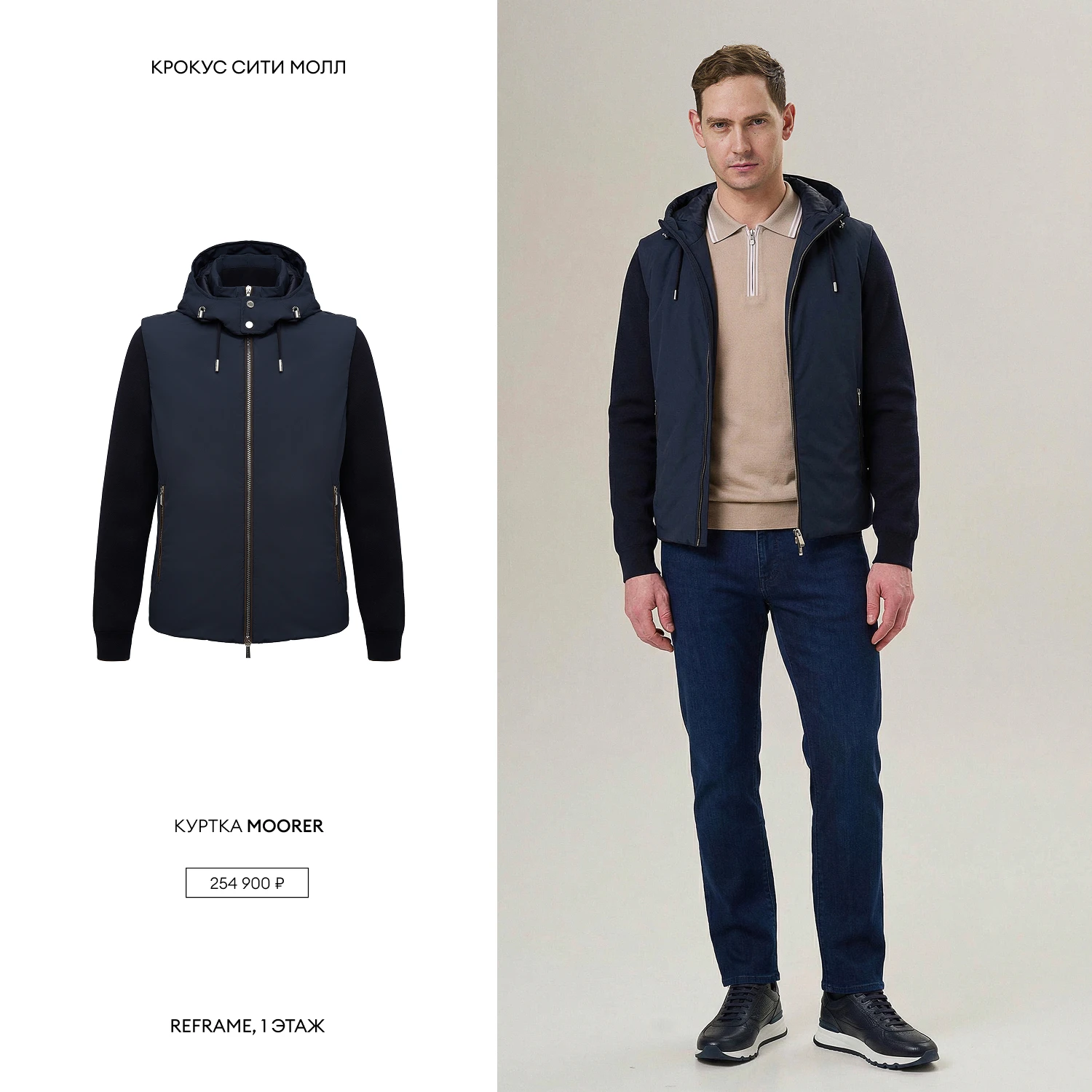 REFRAME: мужские образы на каждый день 