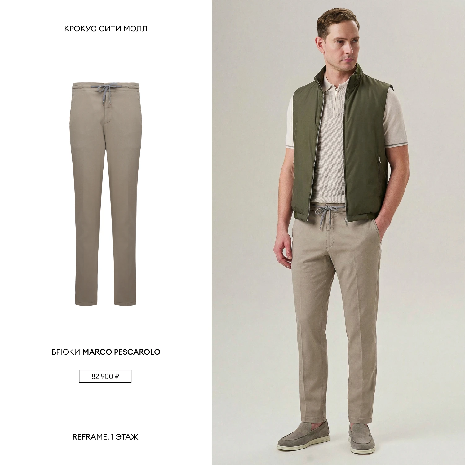 REFRAME: мужские образы на каждый день 